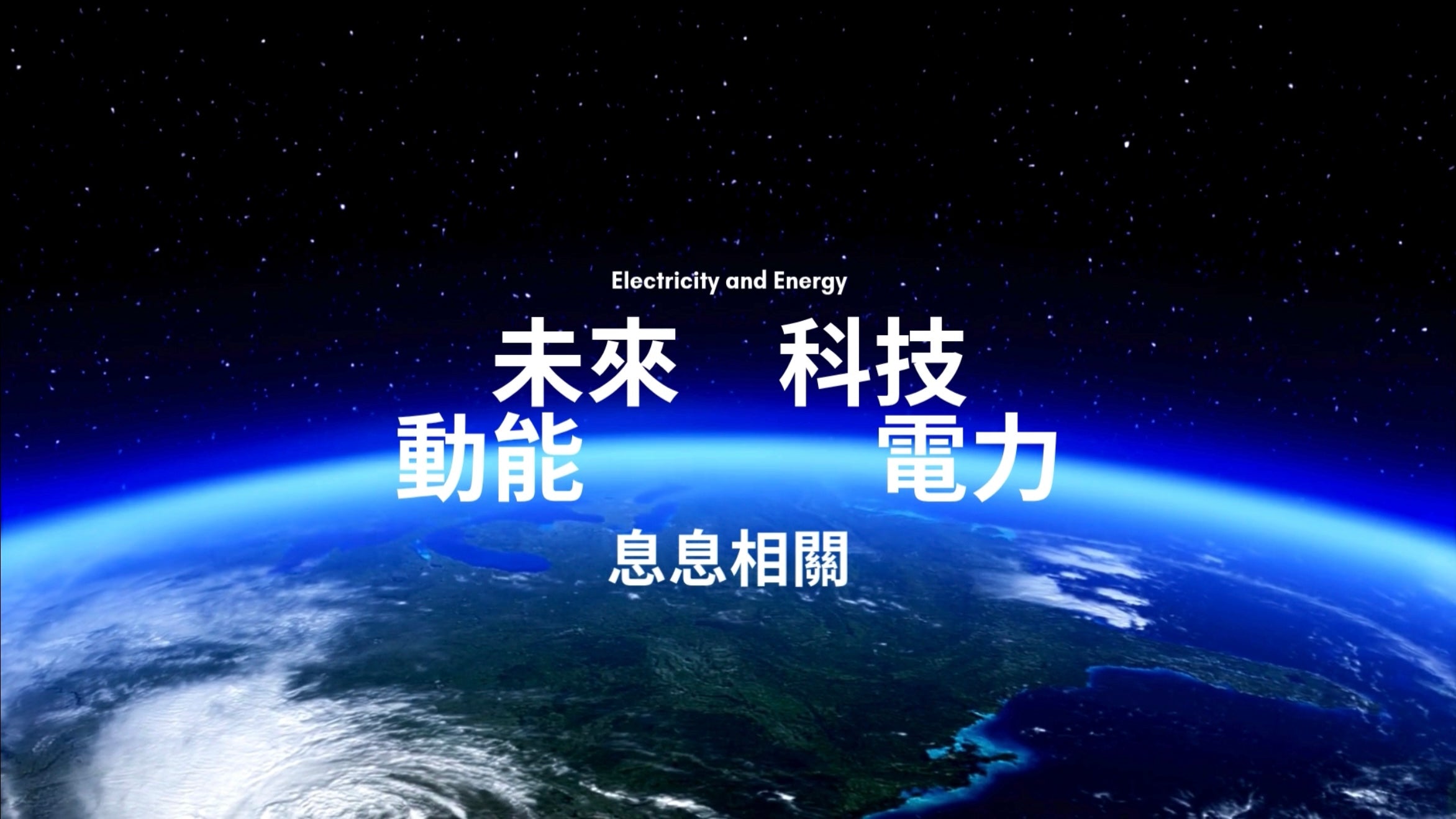 載入影片：